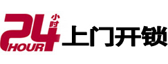 大冶24小时上门开锁公司